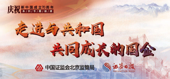 190627_建國七十周年系列報道_走進(jìn)與共和國共同成長(cháng)的國企微博焦點(diǎn)圖_560X260.jpg