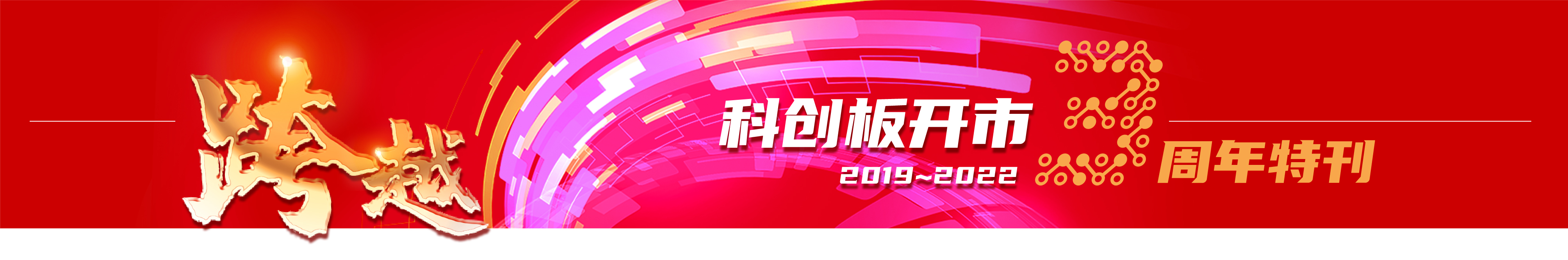 科創(chuàng  )板特刊報眉B2.jpg