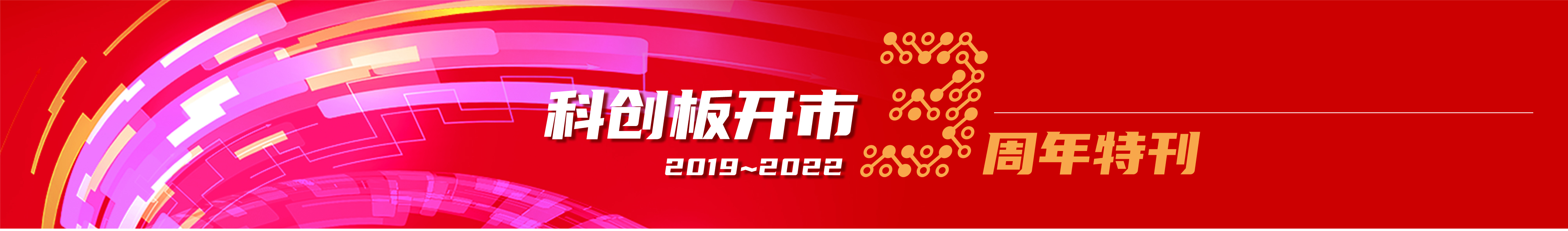 科創(chuàng  )板特刊報眉B1.jpg